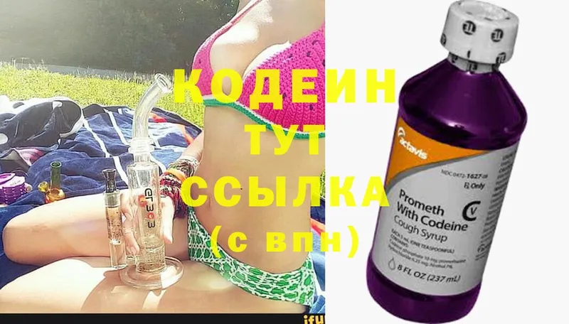 Кодеиновый сироп Lean Purple Drank  Донской 